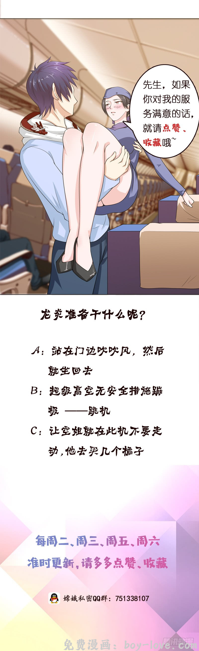 总有神仙想害我 第97话 先生，您不要这样…… 预览图