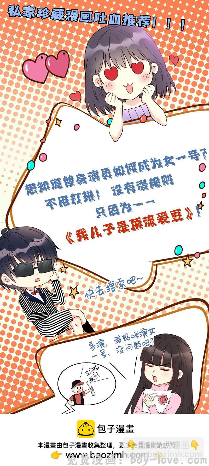 总裁爹地超给力 第152话 又生一计 预览图