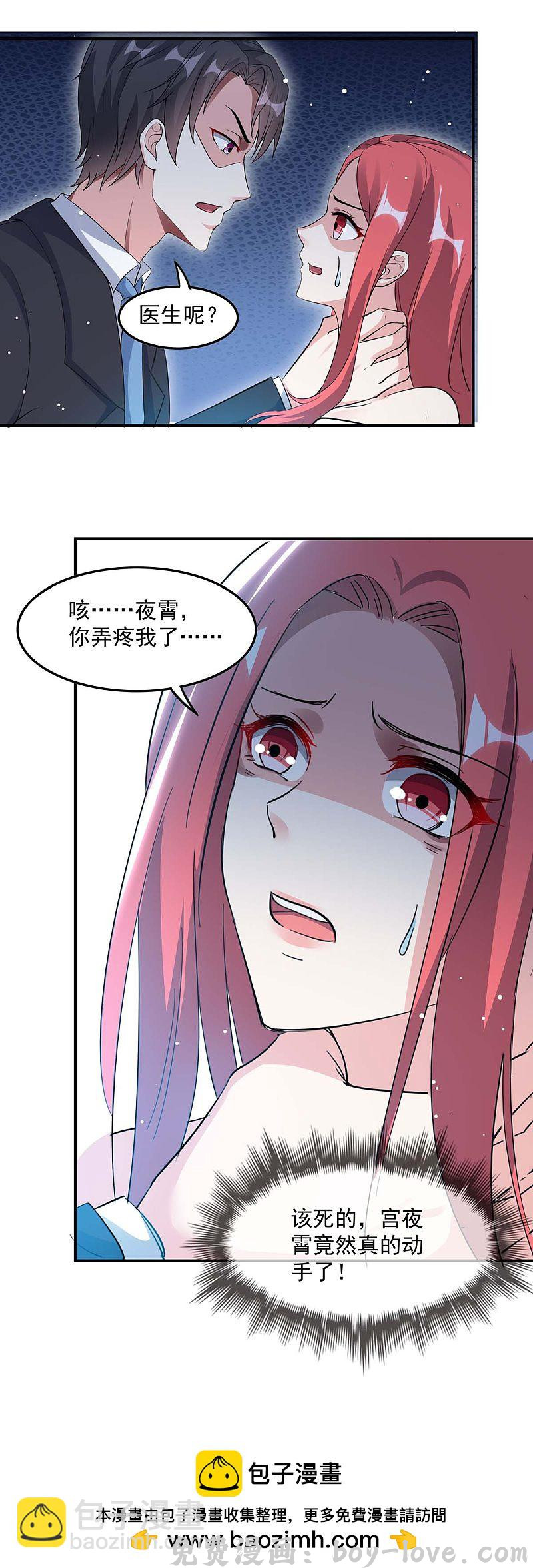 总裁爹地超给力 第175话 勾引 预览图