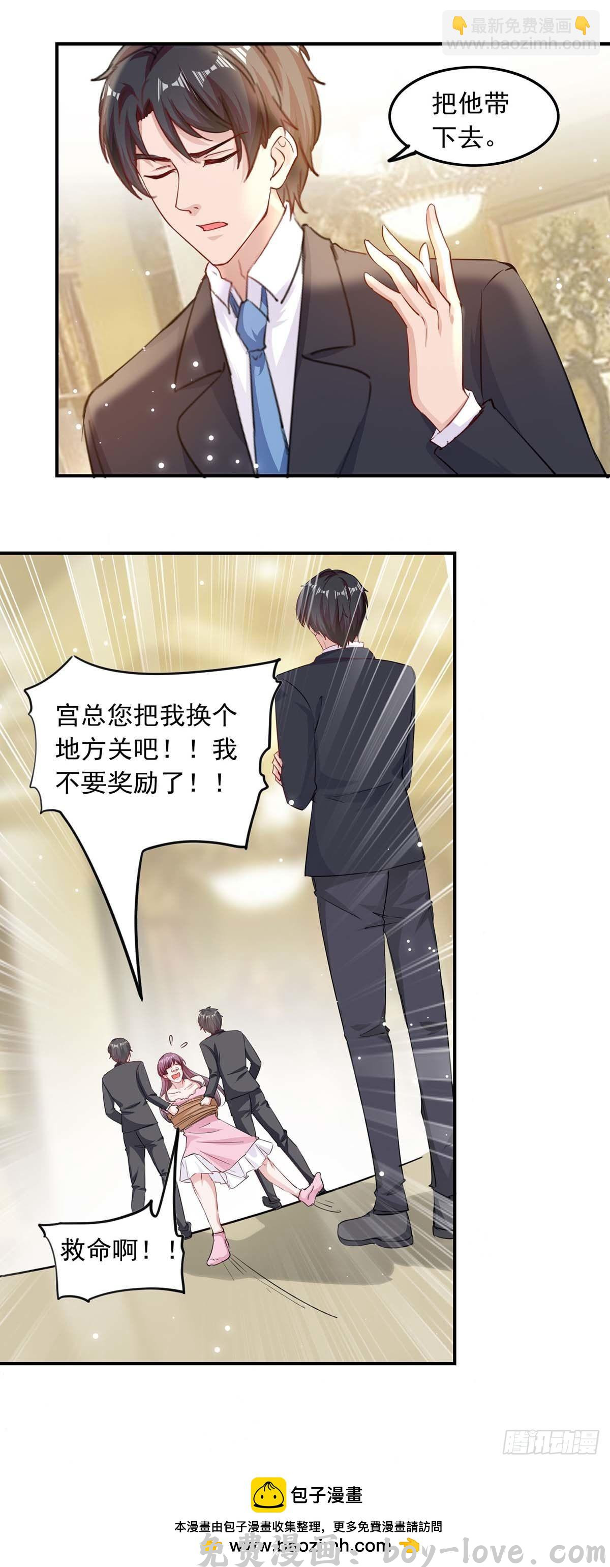总裁爹地超给力 第184话 奖励 预览图