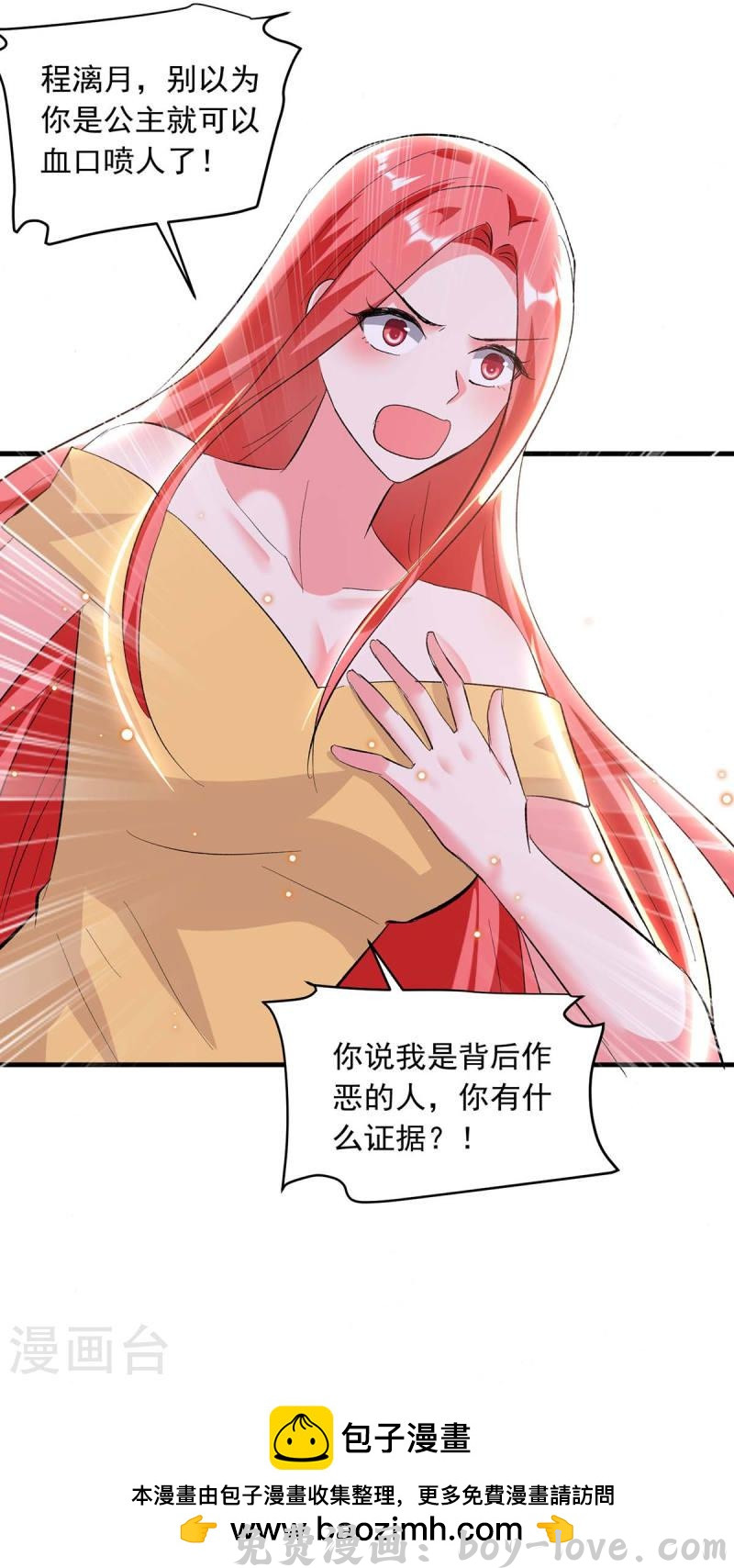 总裁爹地超给力 第191话 幕后的人 预览图
