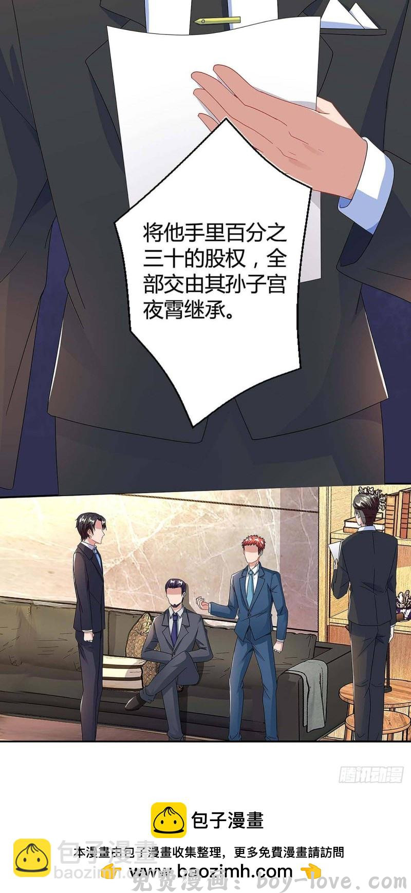 总裁爹地超给力 第108话 遗嘱 预览图
