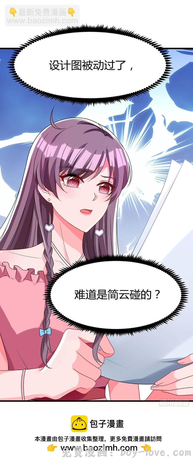 总裁爹地超给力 第118话 偷拍 预览图