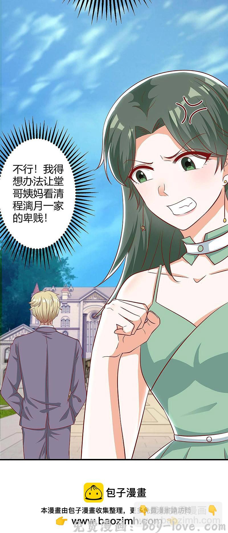 总裁爹地超给力 第136话 母女相认 预览图
