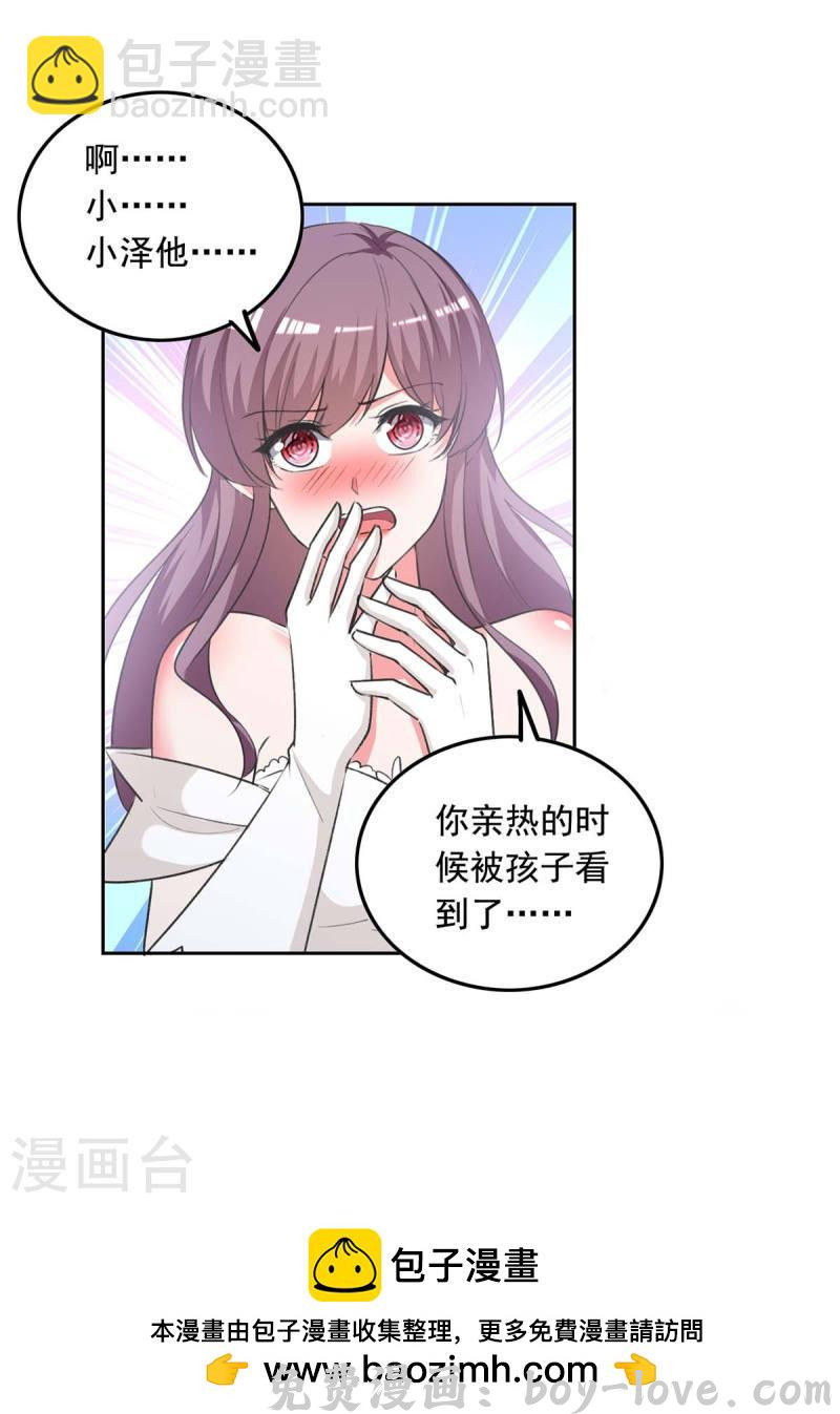 总裁爹地超给力 第245话 人小鬼大 预览图
