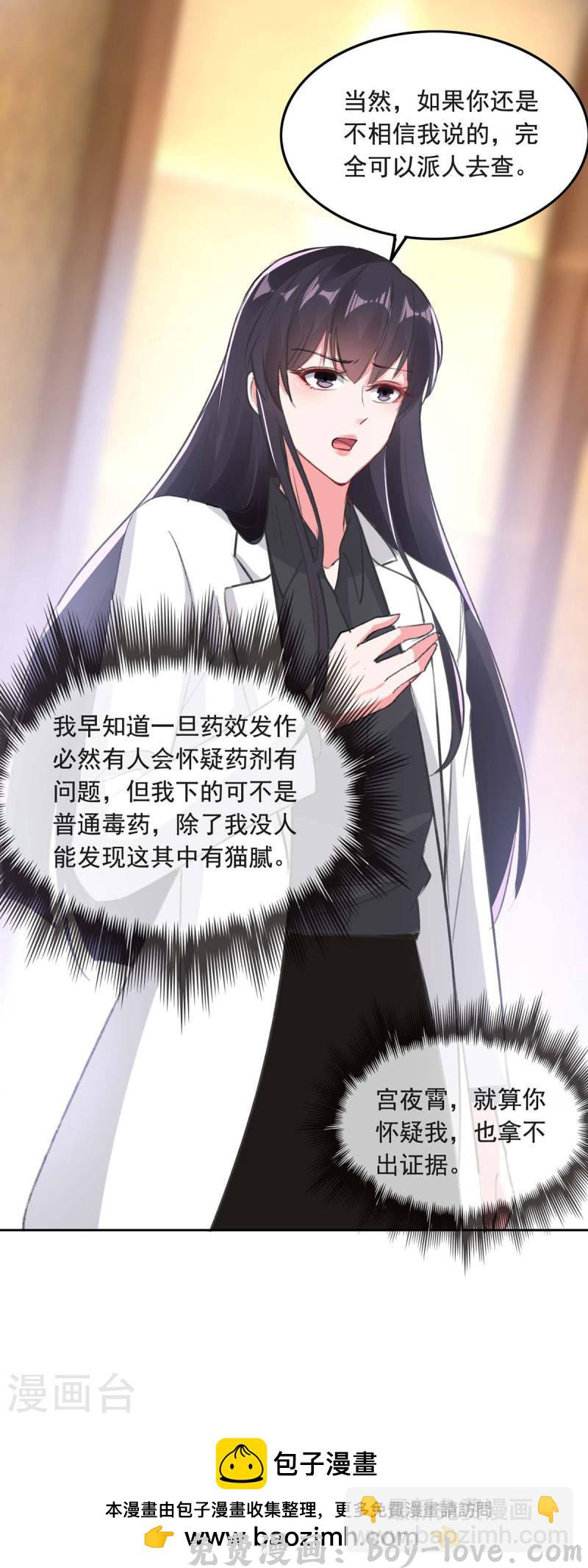 总裁爹地超给力 第258话 没有证据 预览图