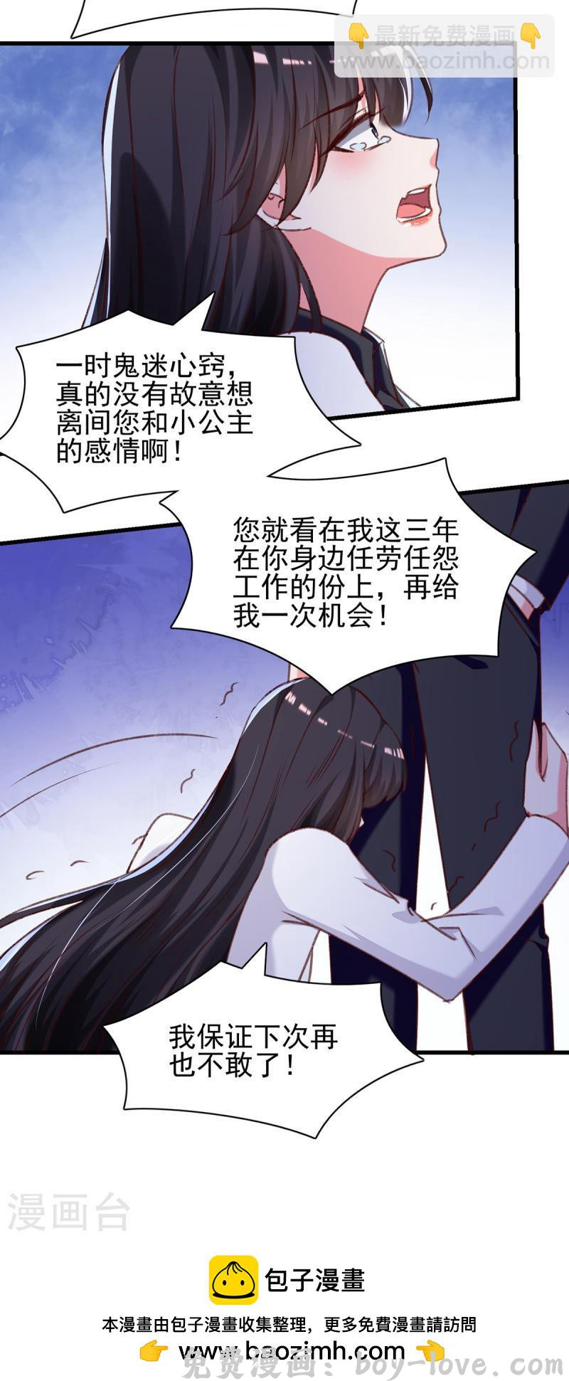 总裁爹地超给力 第291话 算帐 预览图