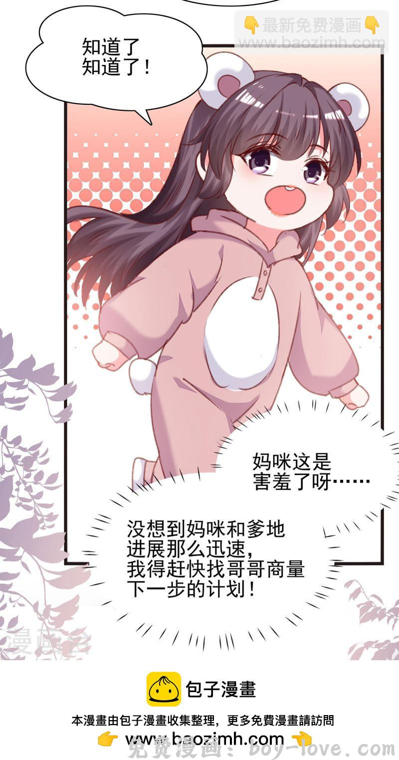 总裁爹地超给力 第293话 收下项链 预览图