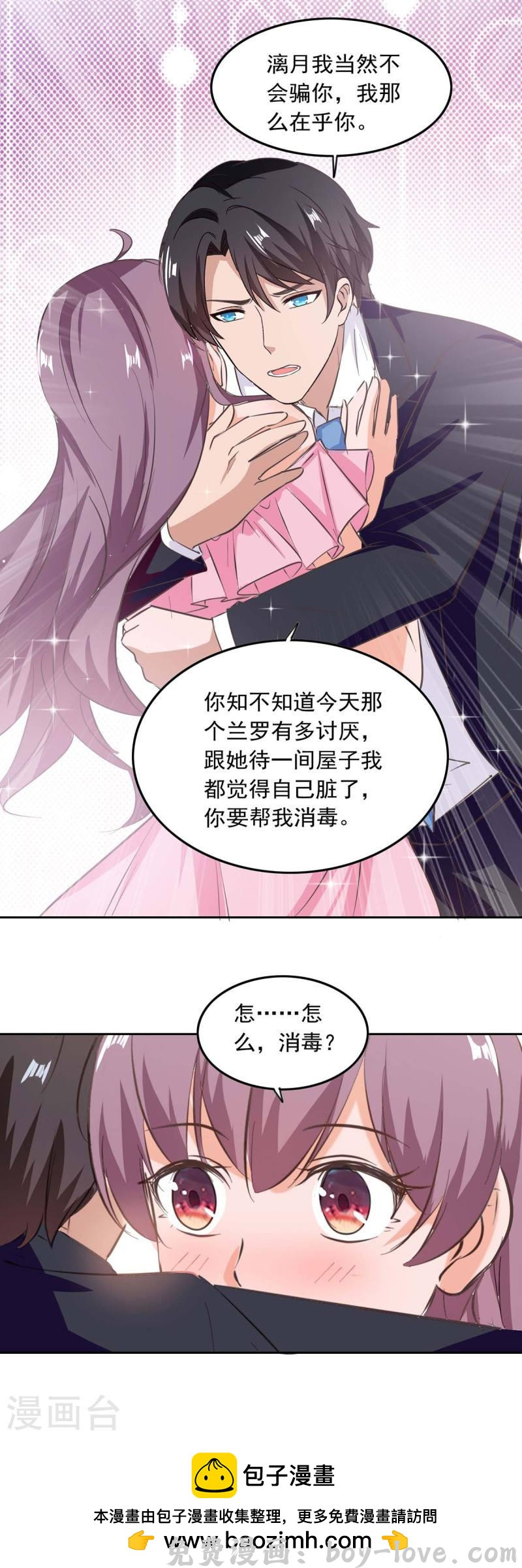 总裁爹地超给力 第203话 药 预览图