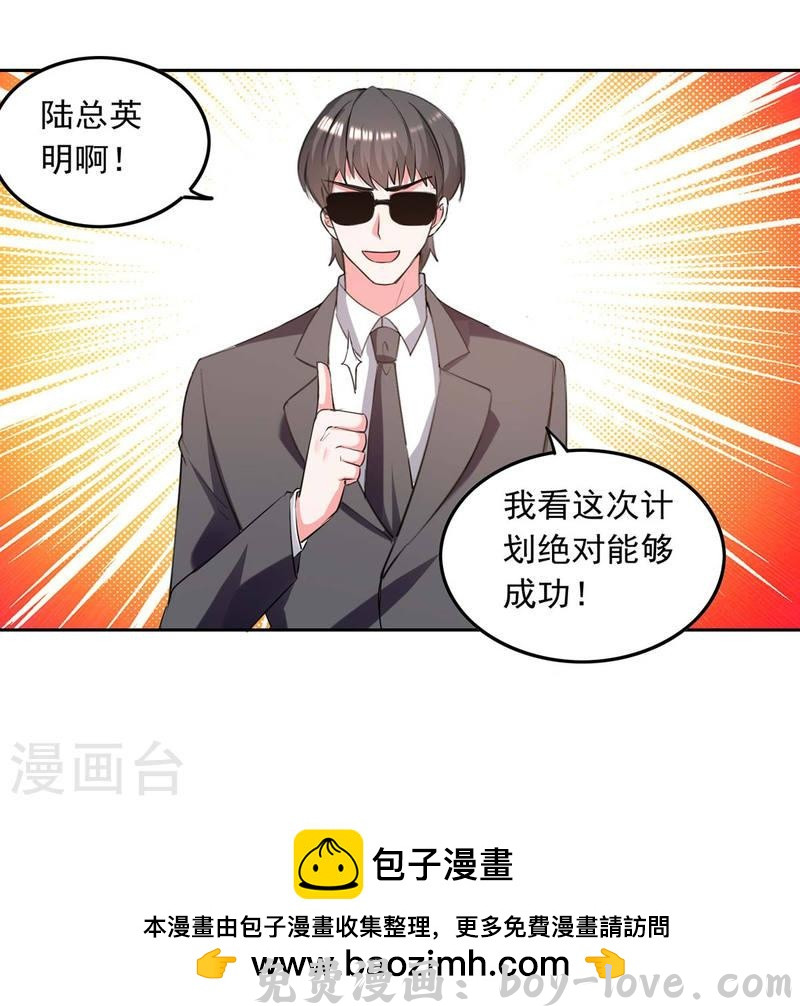 总裁爹地超给力 第205话 墙头草 预览图