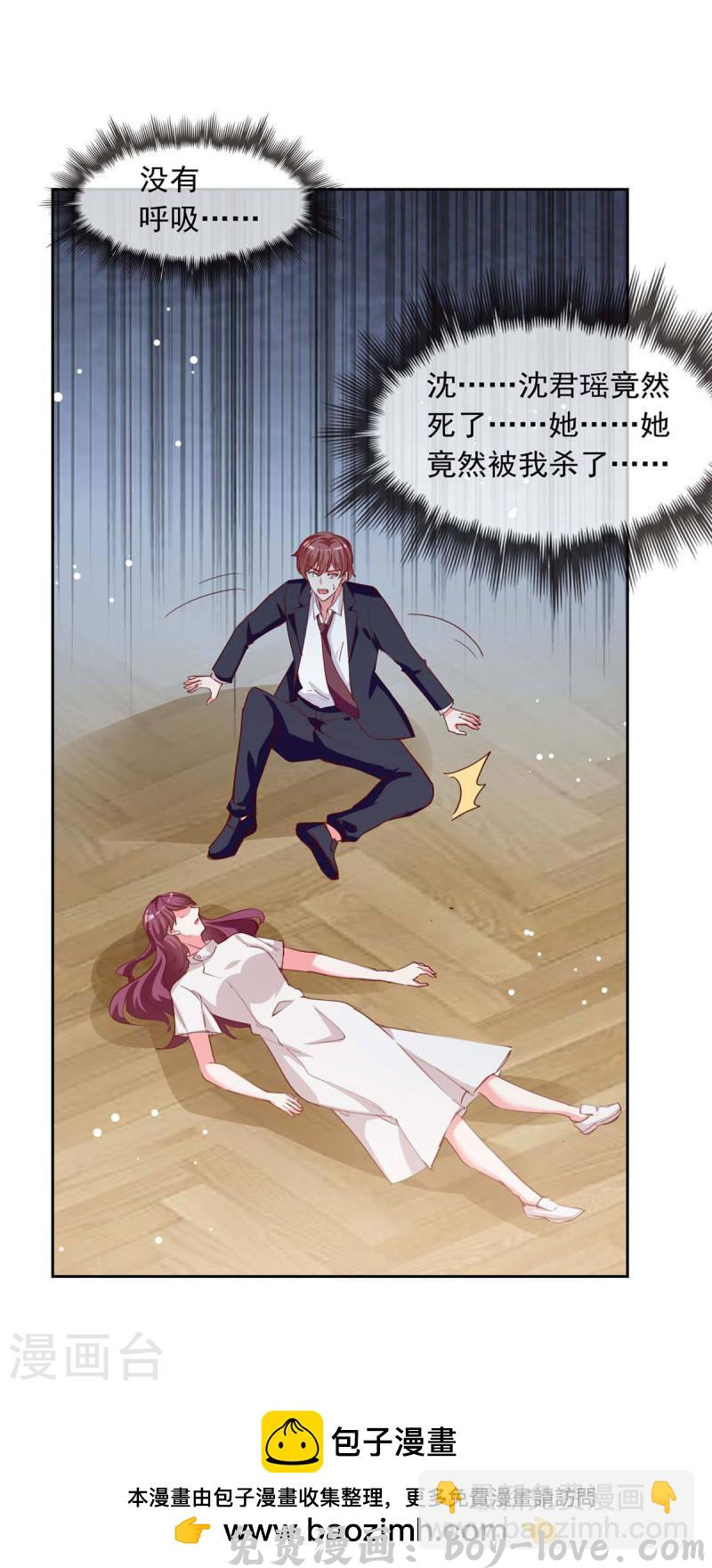 总裁爹地超给力 第227话 猎物上钩 预览图