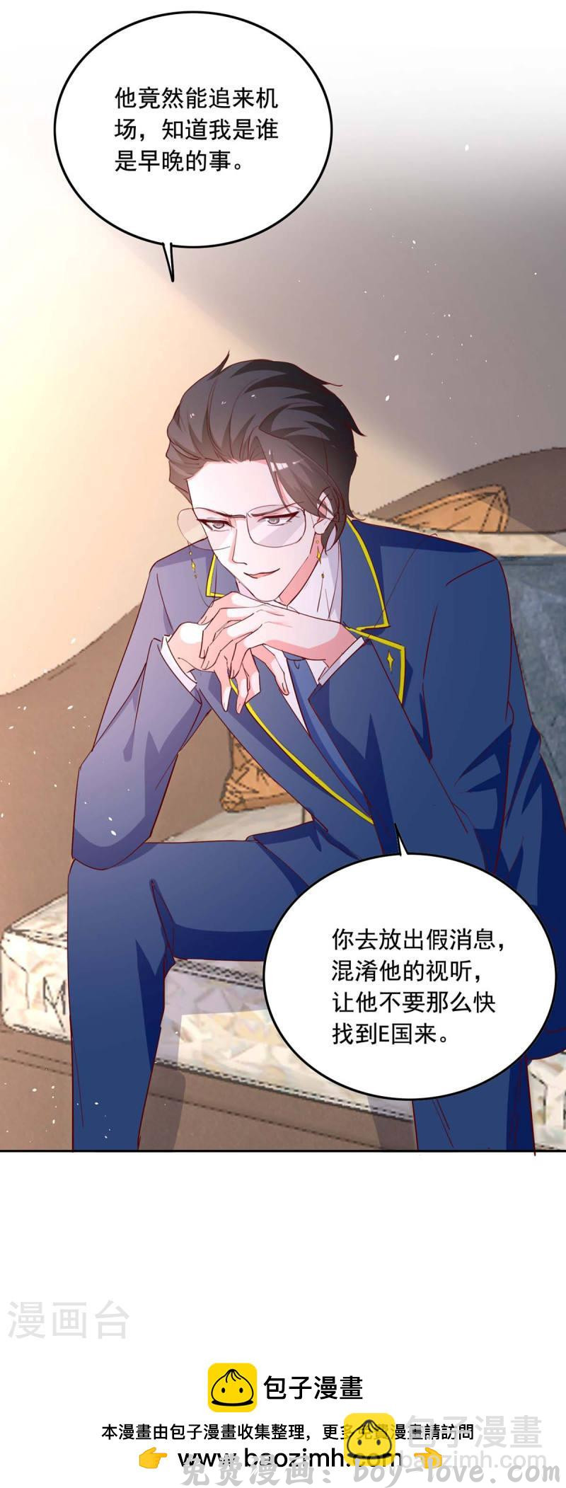 总裁爹地超给力 第237话 混淆视听 预览图