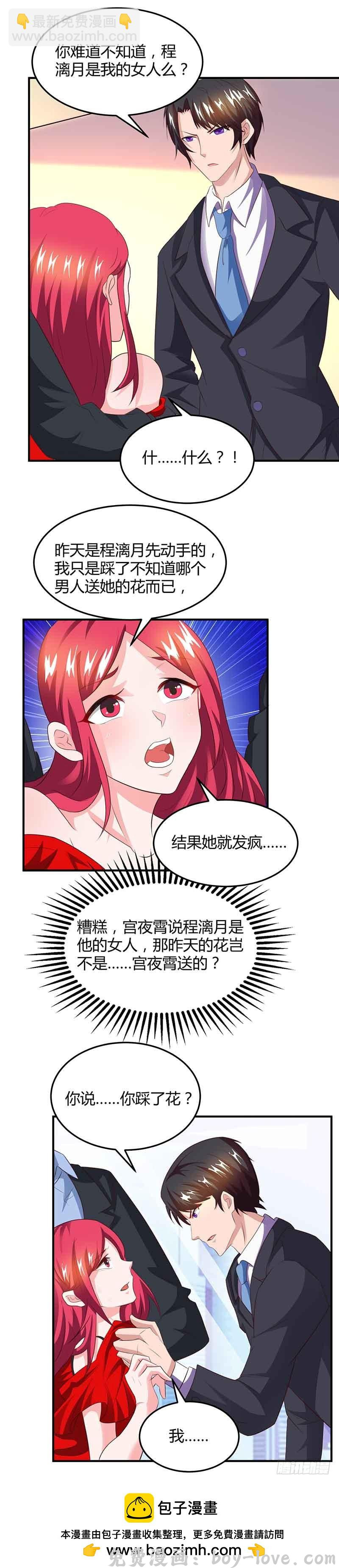 总裁爹地超给力 第38话 宫夜宵的威胁 预览图