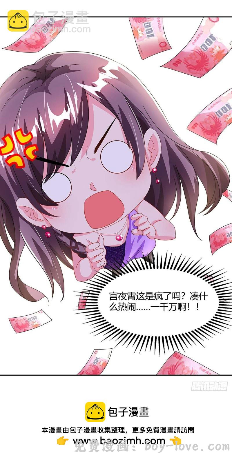 总裁爹地超给力 第90话 拍卖 预览图
