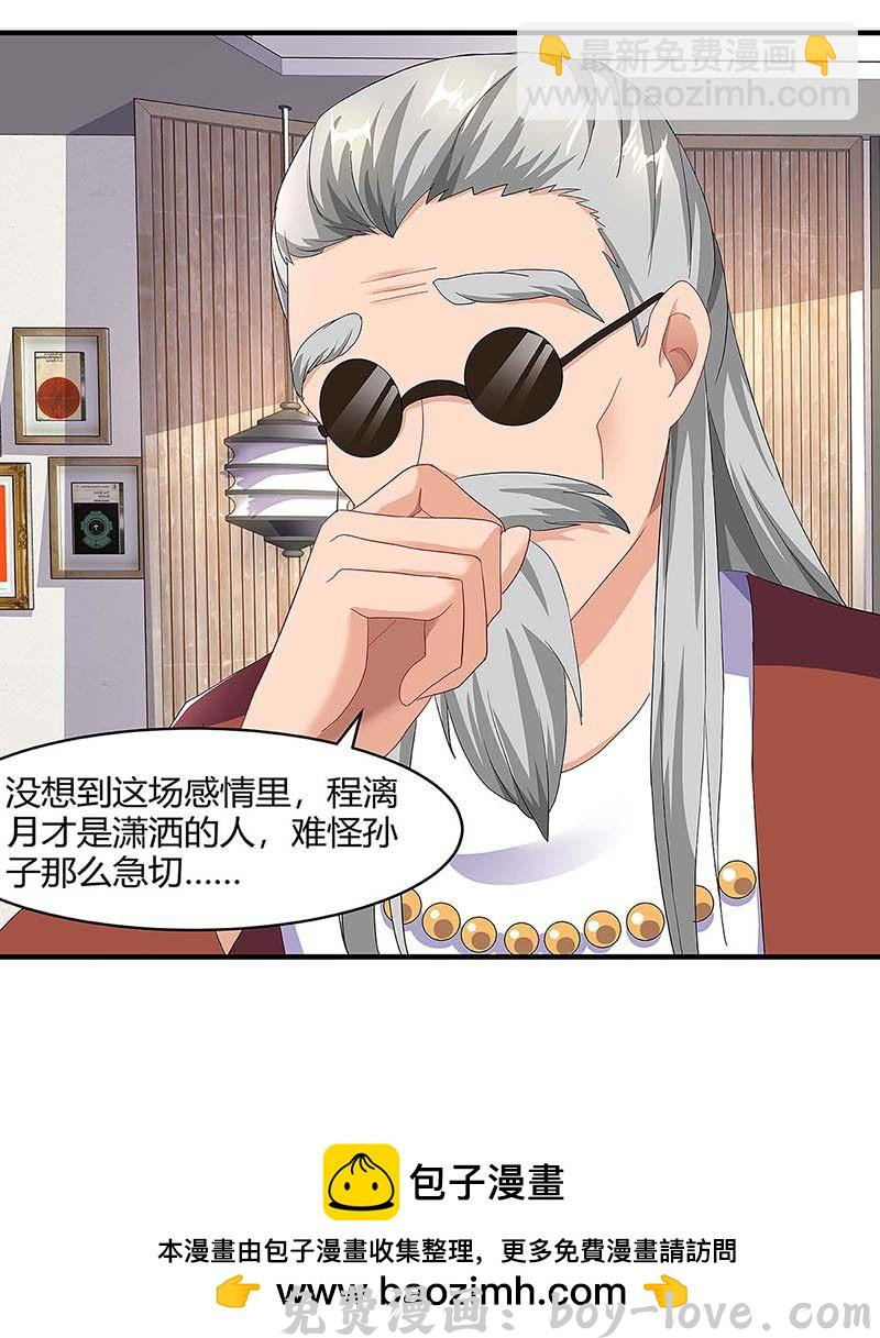 总裁爹地超给力 第100话 赠礼 预览图