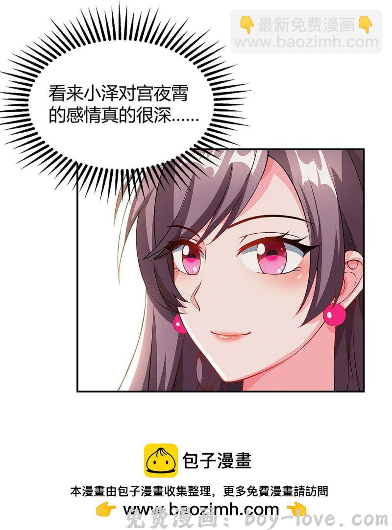 总裁爹地超给力 第92话 回国 预览图