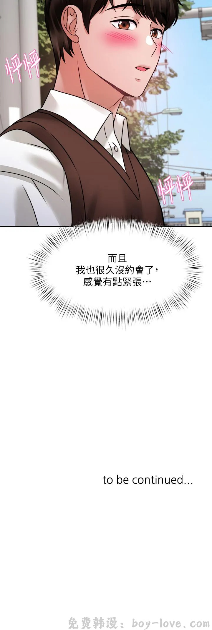 催眠治慾師 第20話 预览图