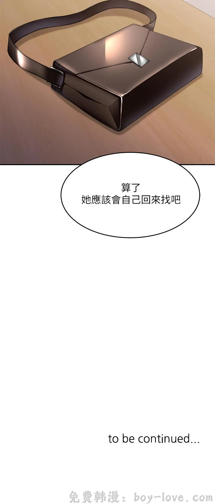 催眠治慾師 第8話 预览图