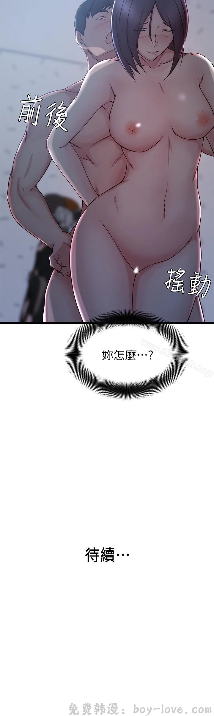 老婆的姊姊 第12話 预览图