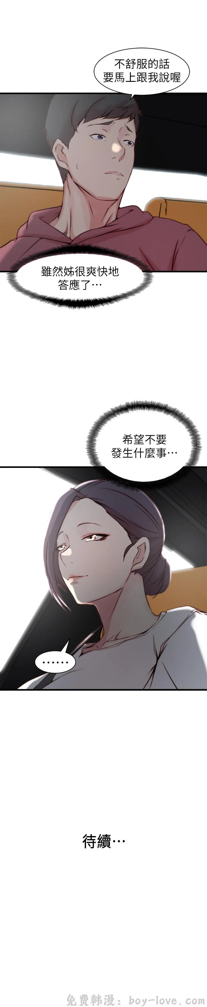 老婆的姊姊 第15話 预览图
