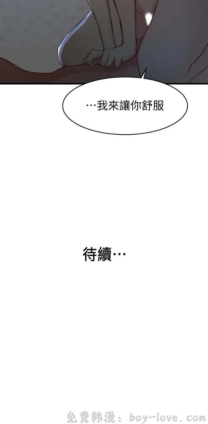 老婆的姊姊 第24話 预览图