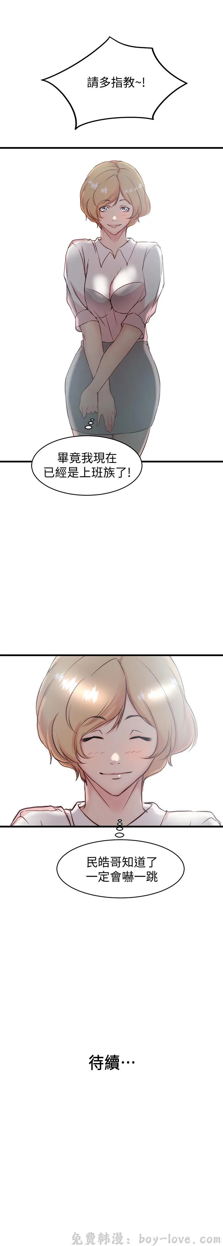 老婆的姊姊 第26話 预览图
