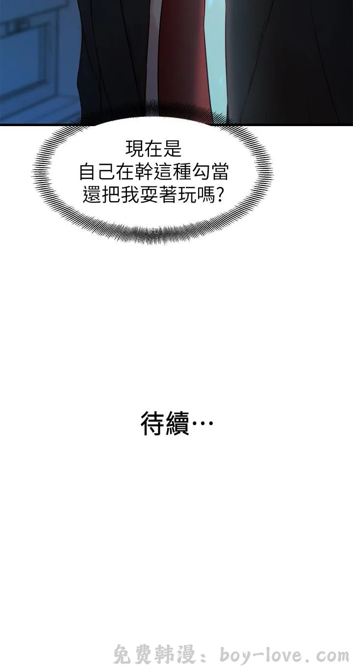 老婆的姊姊 第33話 预览图