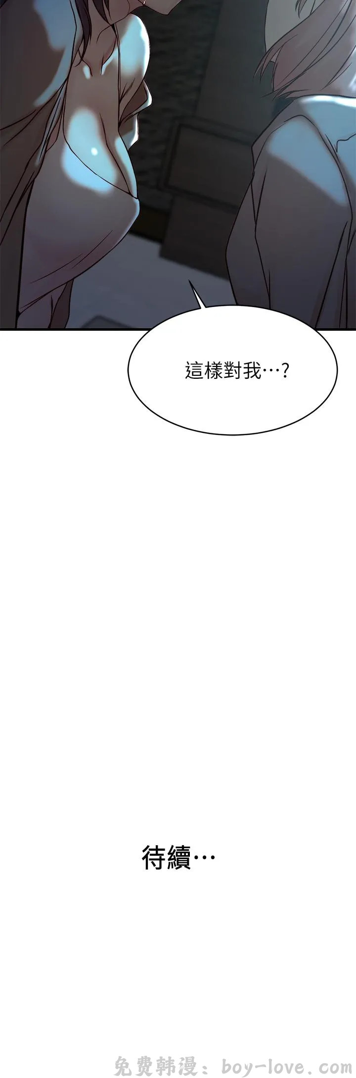 老婆的姊姊 第38話 预览图