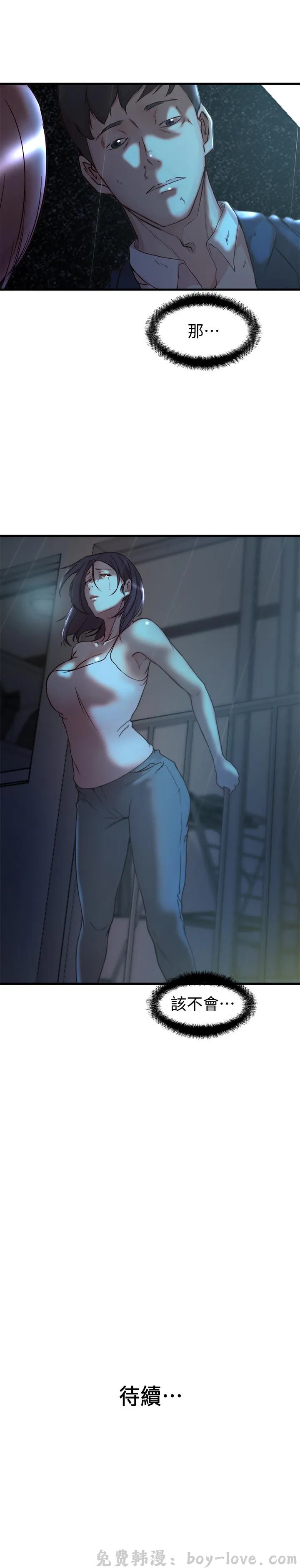 老婆的姊姊 第39話 预览图