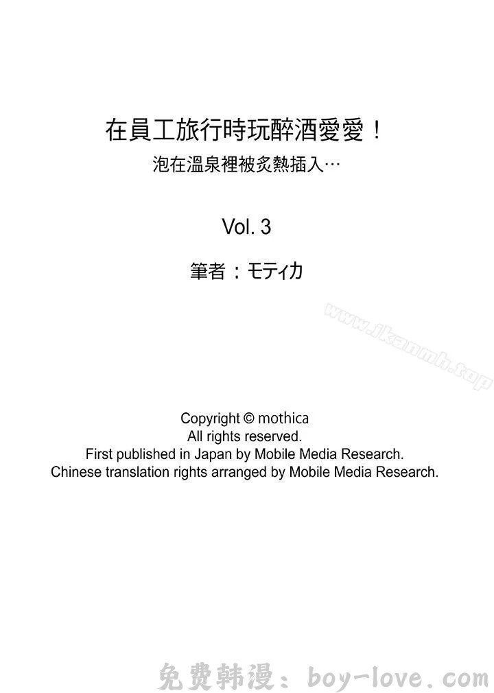在員工旅行時玩醉酒愛愛！ 第3話 预览图