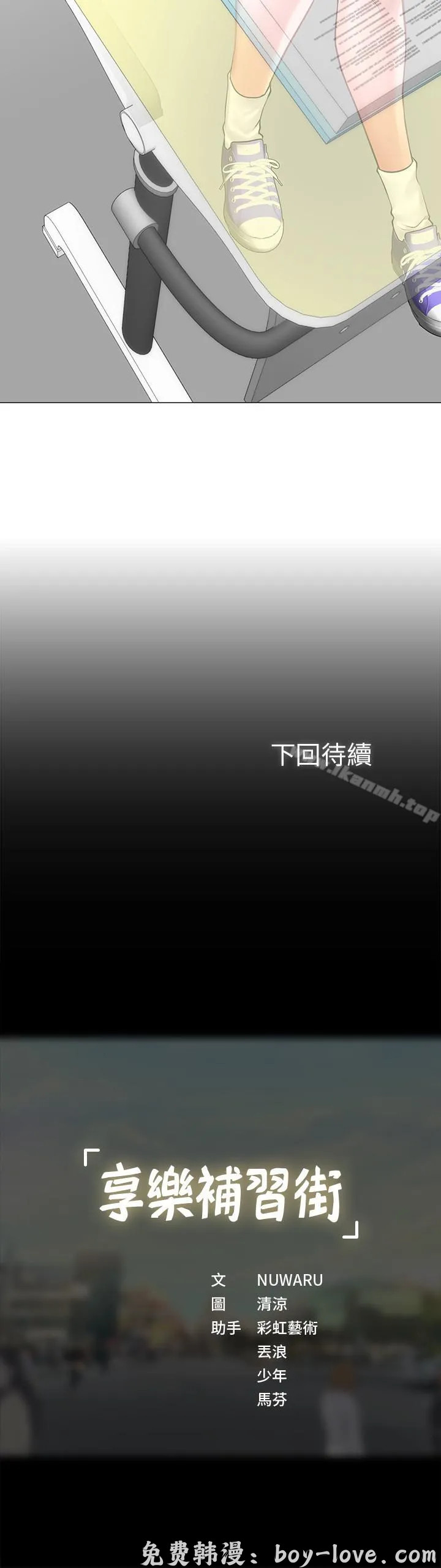享樂補習街 第6話 预览图