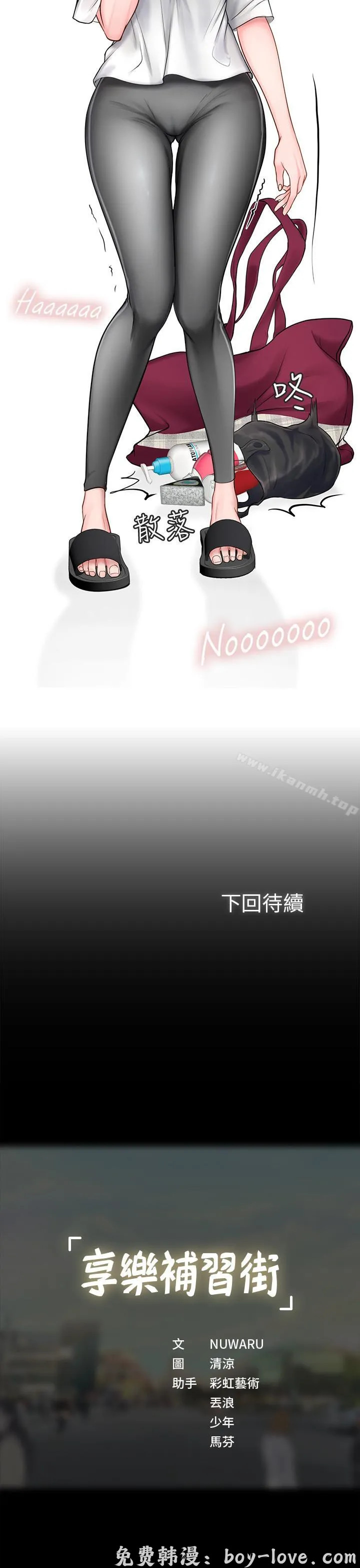 享樂補習街 第7話 预览图