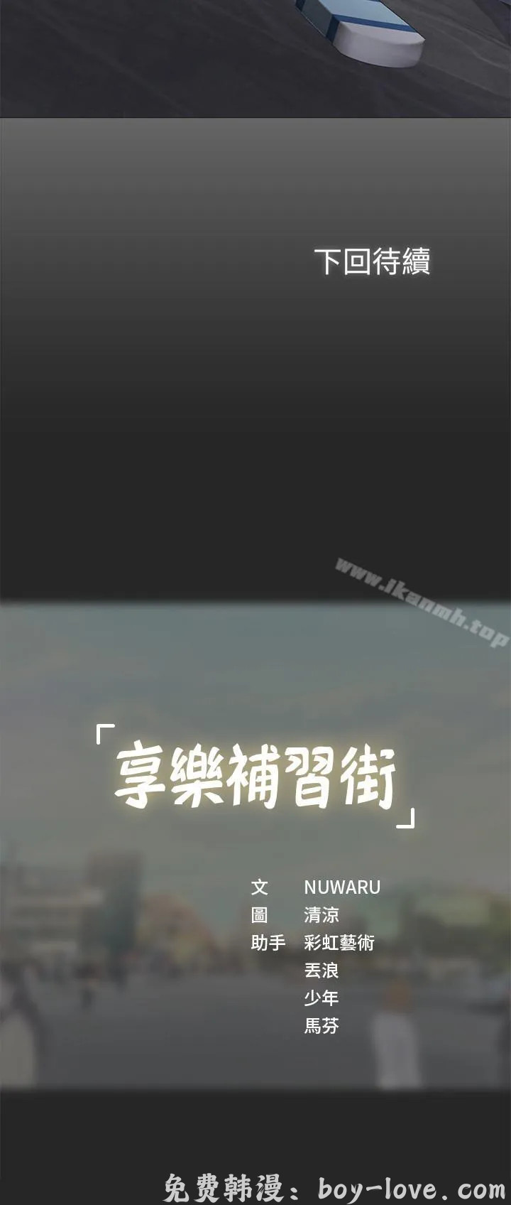 享樂補習街 第1話 预览图