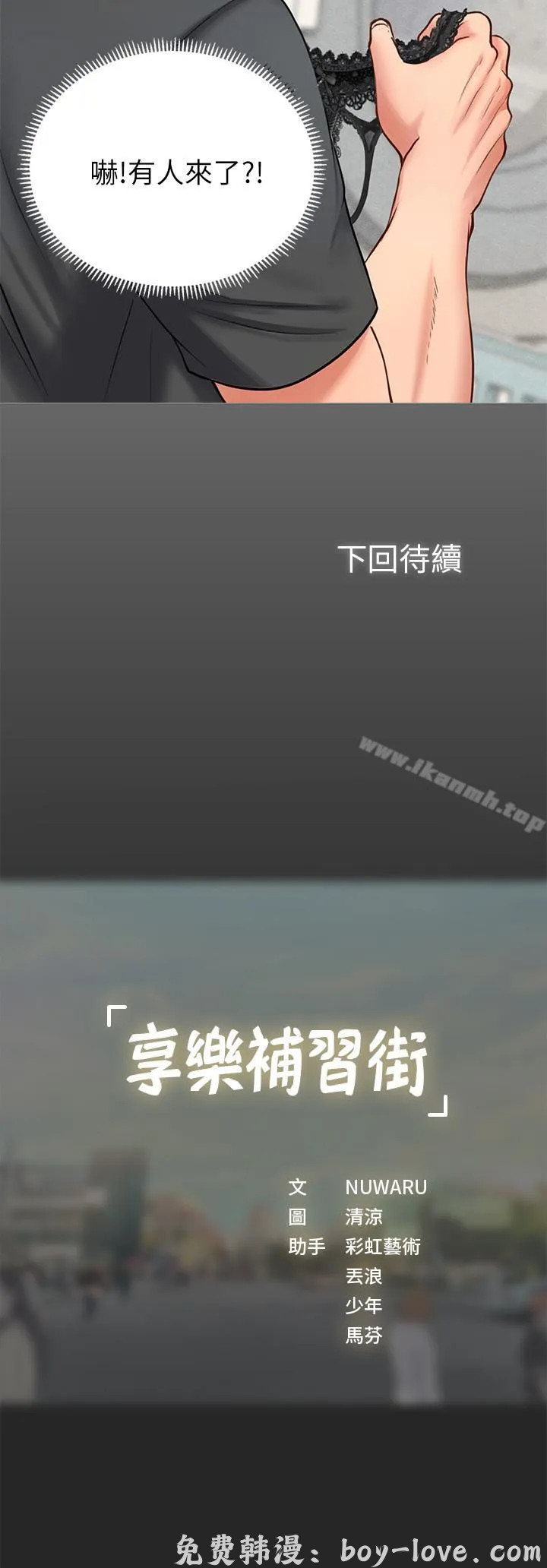 享樂補習街 第2話 预览图