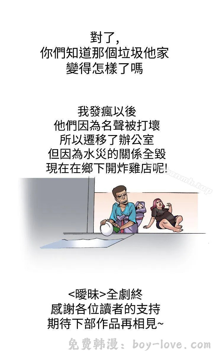 曖昧(完結) 最終話 预览图