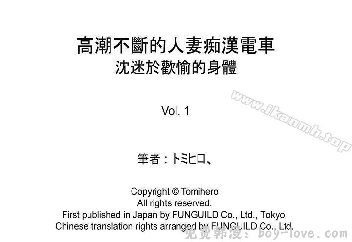 高潮不斷的人妻痴漢電車 第1話 预览图