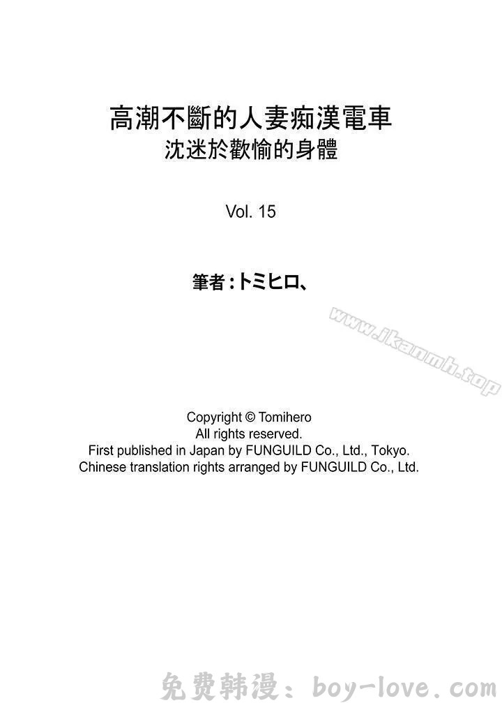 高潮不斷的人妻痴漢電車 第15話 预览图