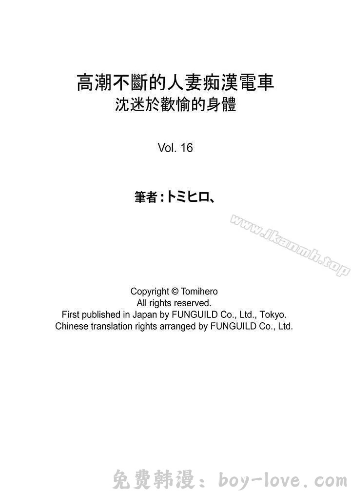 高潮不斷的人妻痴漢電車 第16話 预览图