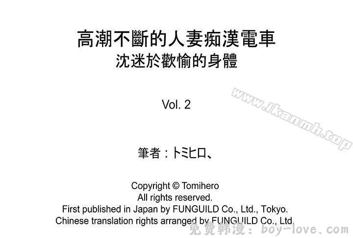 高潮不斷的人妻痴漢電車 第2話 预览图