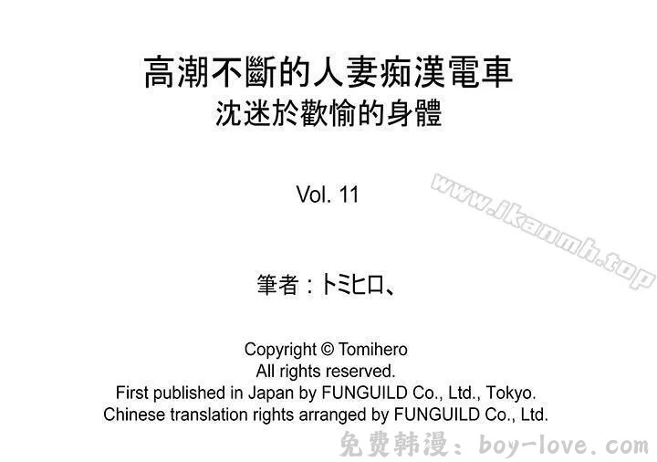 高潮不斷的人妻痴漢電車 第11話 预览图