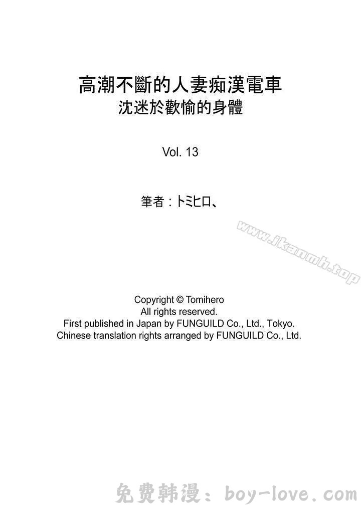 高潮不斷的人妻痴漢電車 第13話 预览图