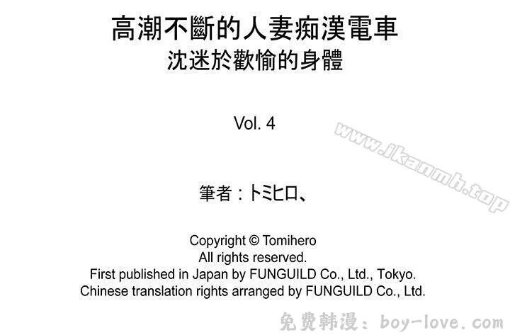 高潮不斷的人妻痴漢電車 第4話 预览图