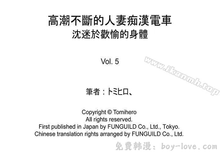 高潮不斷的人妻痴漢電車 第5話 预览图