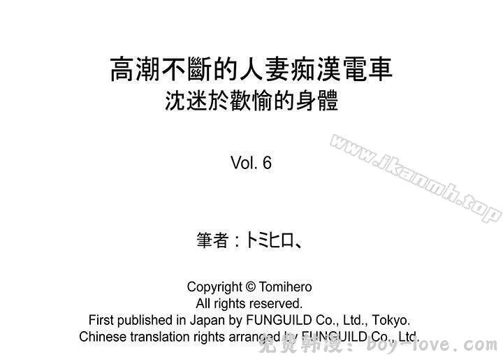 高潮不斷的人妻痴漢電車 第6話 预览图