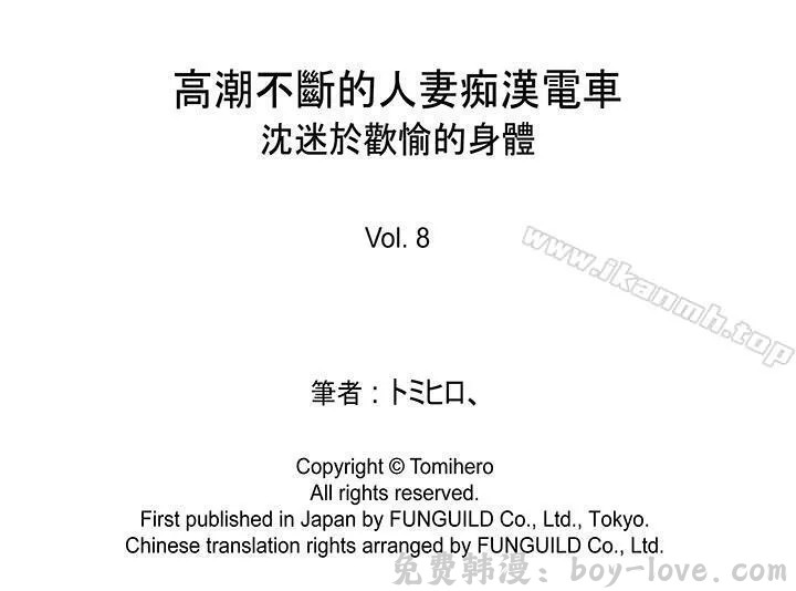 高潮不斷的人妻痴漢電車 第8話 预览图
