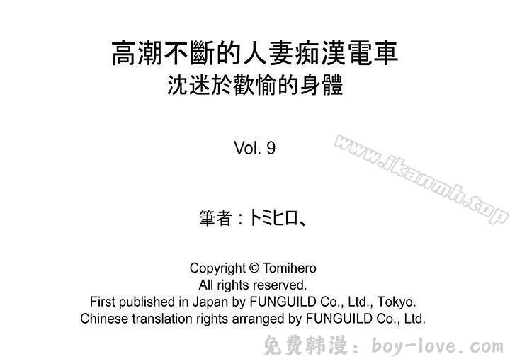 高潮不斷的人妻痴漢電車 第9話 预览图