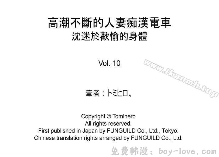 高潮不斷的人妻痴漢電車 第10話 预览图