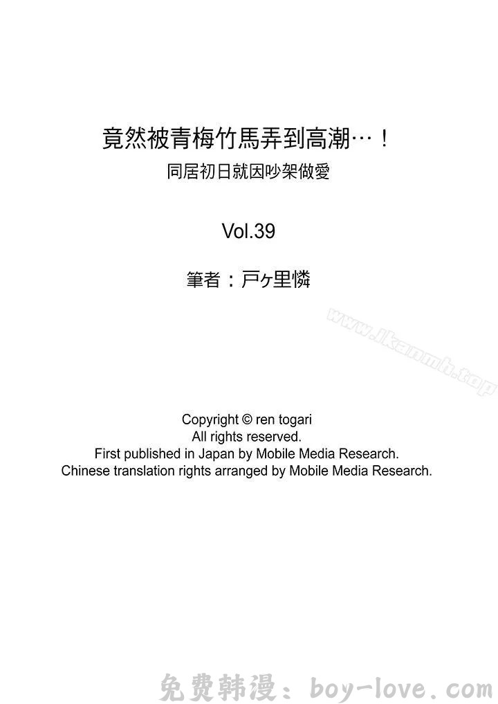 竟然被青梅竹馬弄到高潮 第39話 预览图