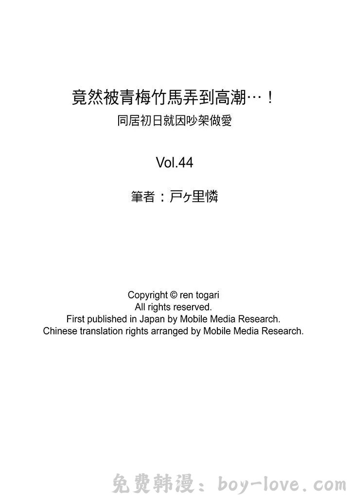 竟然被青梅竹馬弄到高潮 第44話 预览图