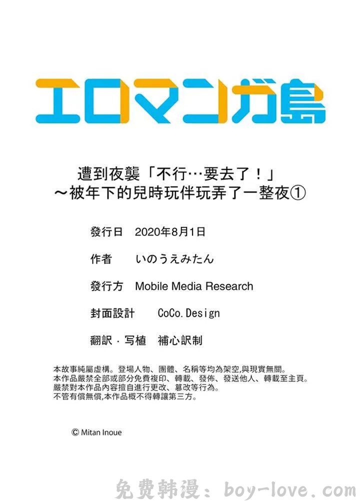 遭到夜襲「不行…要去了！」～被年下的兒時玩伴玩弄了一整夜 第1話 预览图